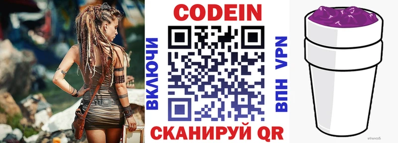 Кодеиновый сироп Lean напиток Lean (лин)  Волжский 